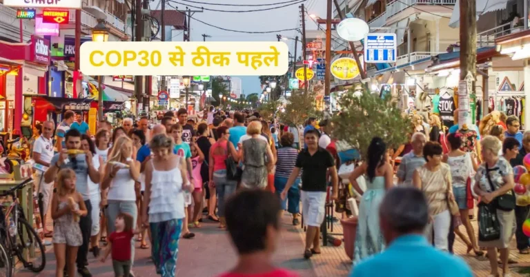 COP30 से ठीक पहले: जलवायु वित्त पर बड़ा खुलासा!